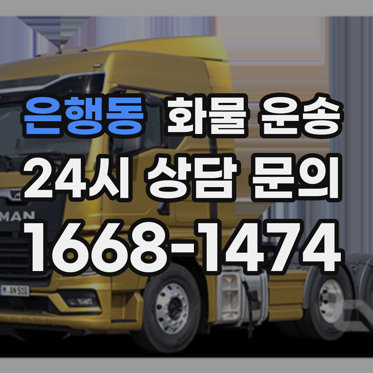 은행동 화물 운송