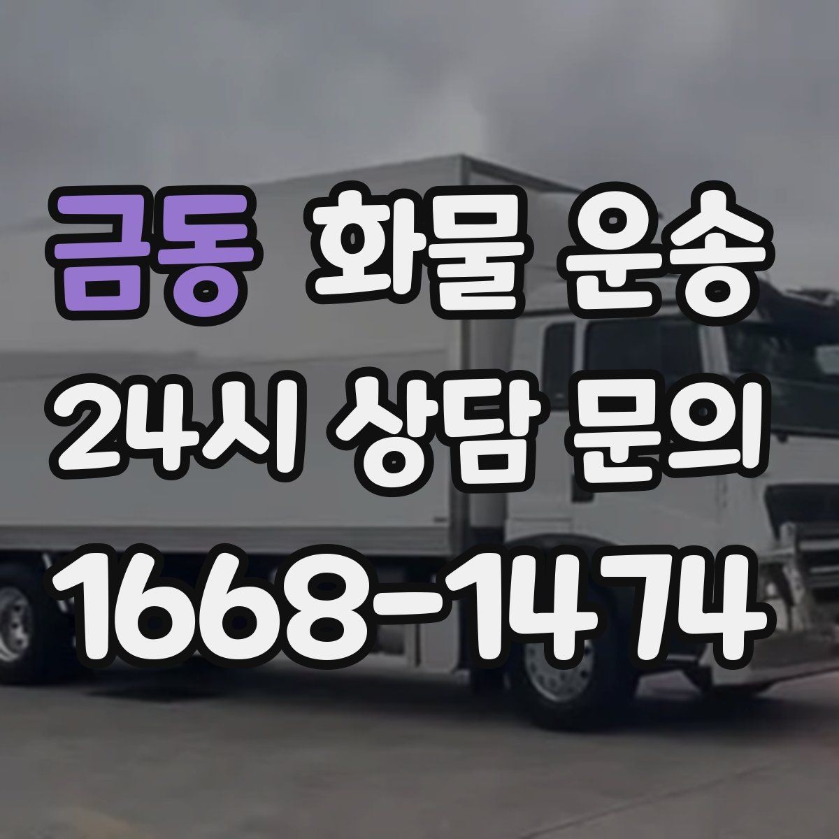 금동 화물 운송 엘리베이터 유무가 작업 시간에 미치는 영향
