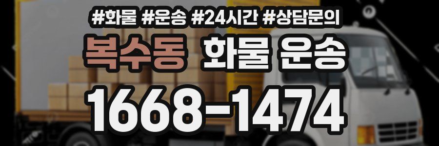 복수동 화물 운송