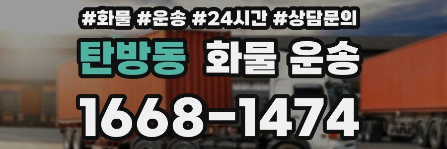 탄방동 화물 운송