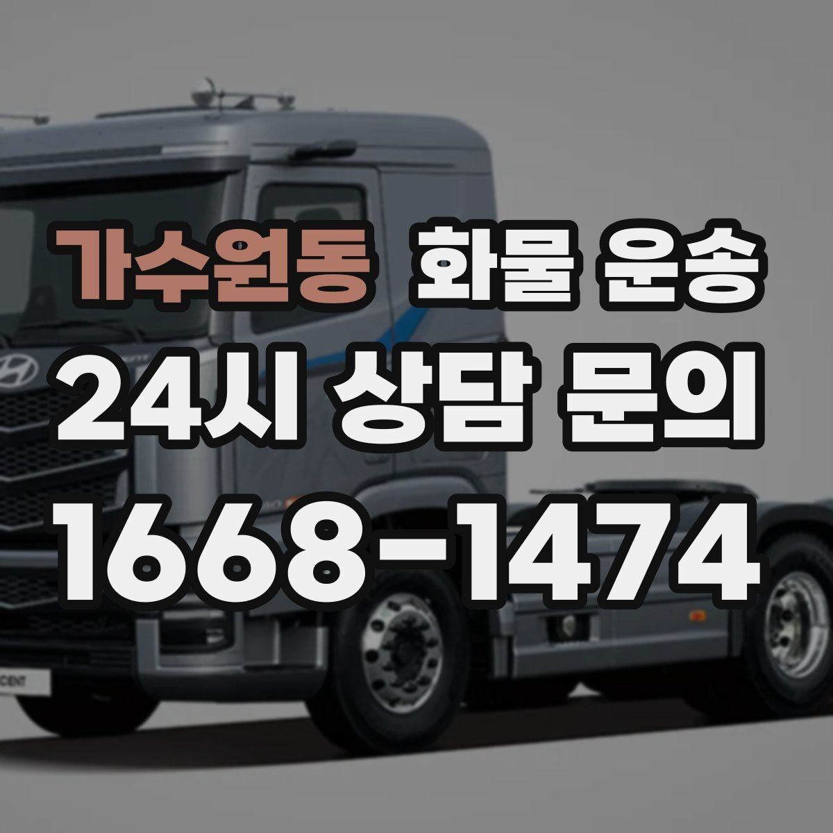 가수원동 화물 운송 현장 번호 공유로 오배송 줄이는 방법