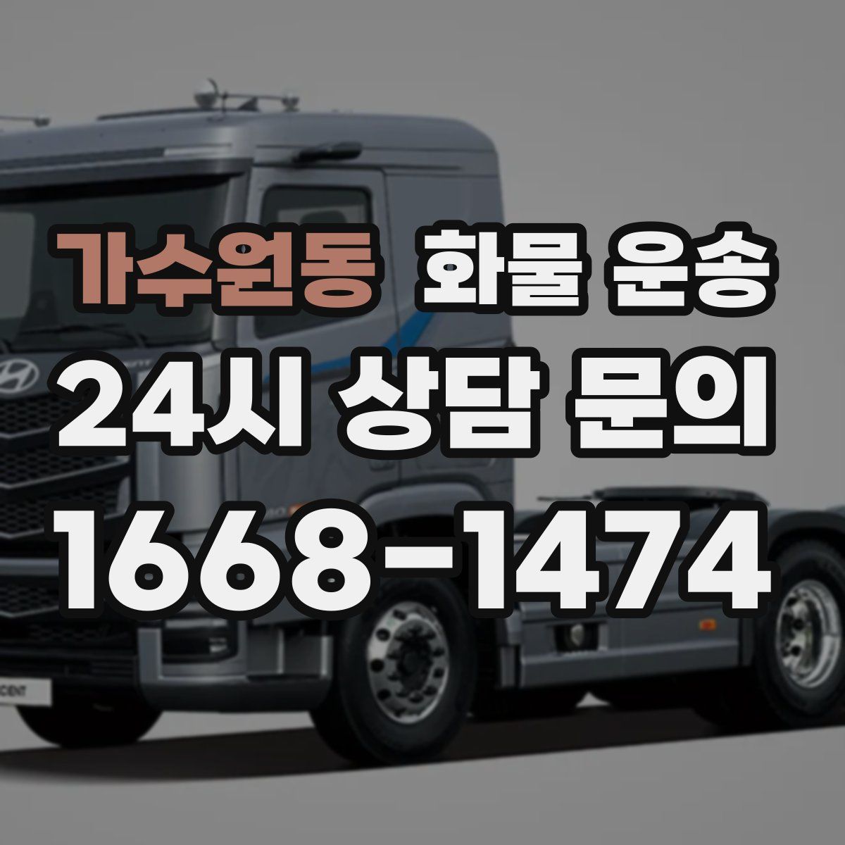 가수원동 화물 운송