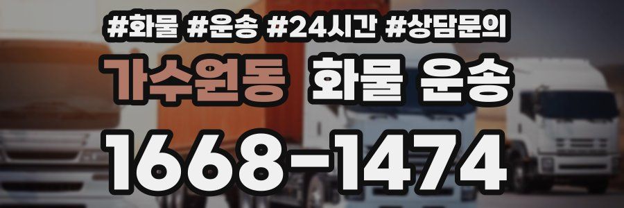 가수원동 화물 운송