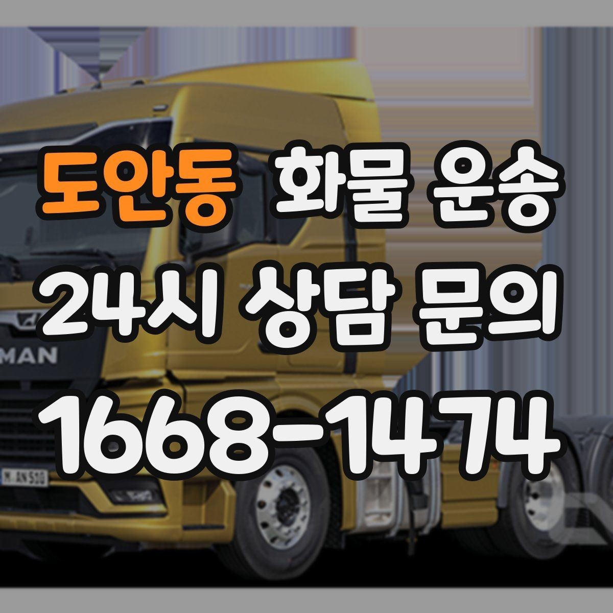 도안동 화물 운송 출고장 대기시간 줄이는 준비 요령