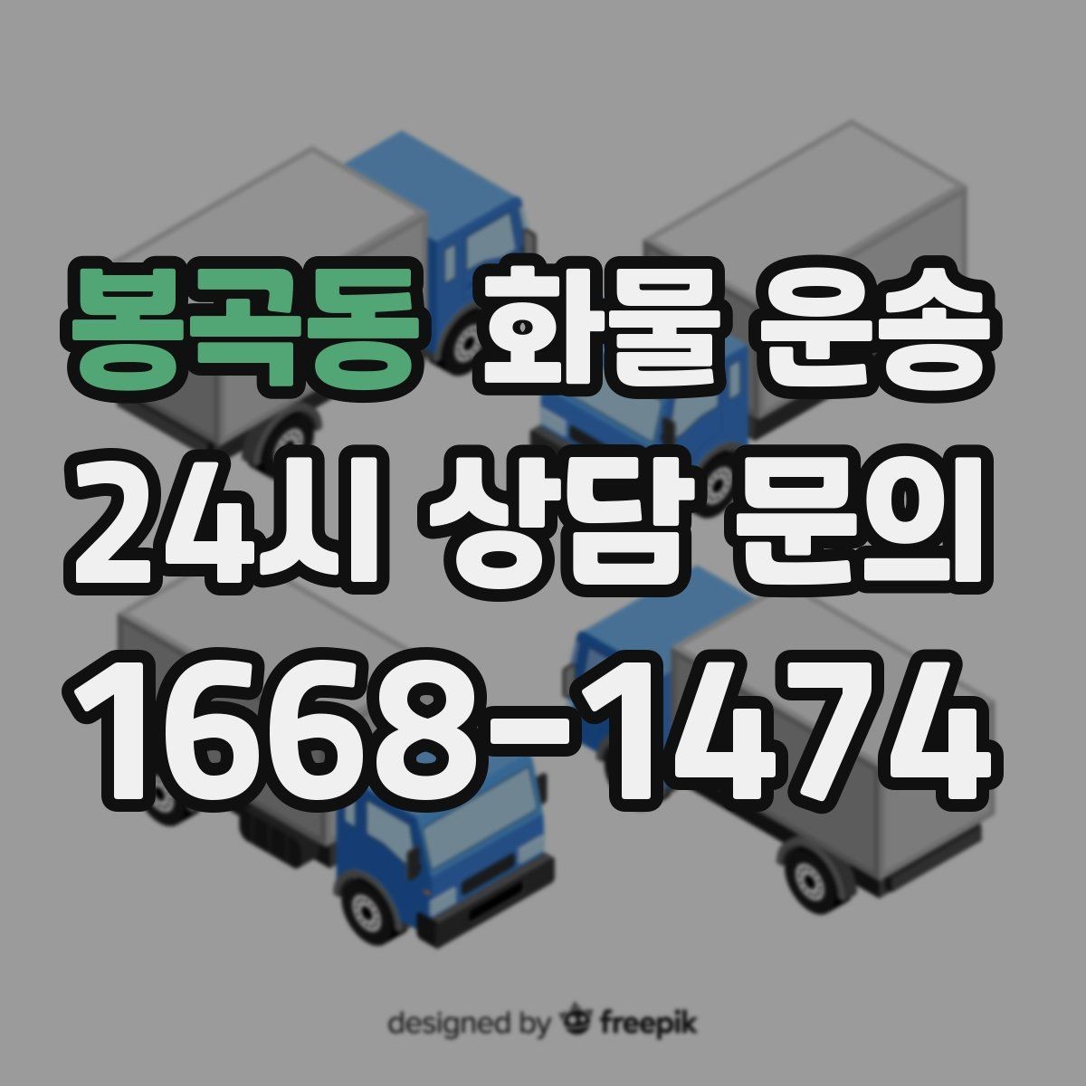 봉곡동 화물 운송 분산 출고보다 합배송이 유리한 이유