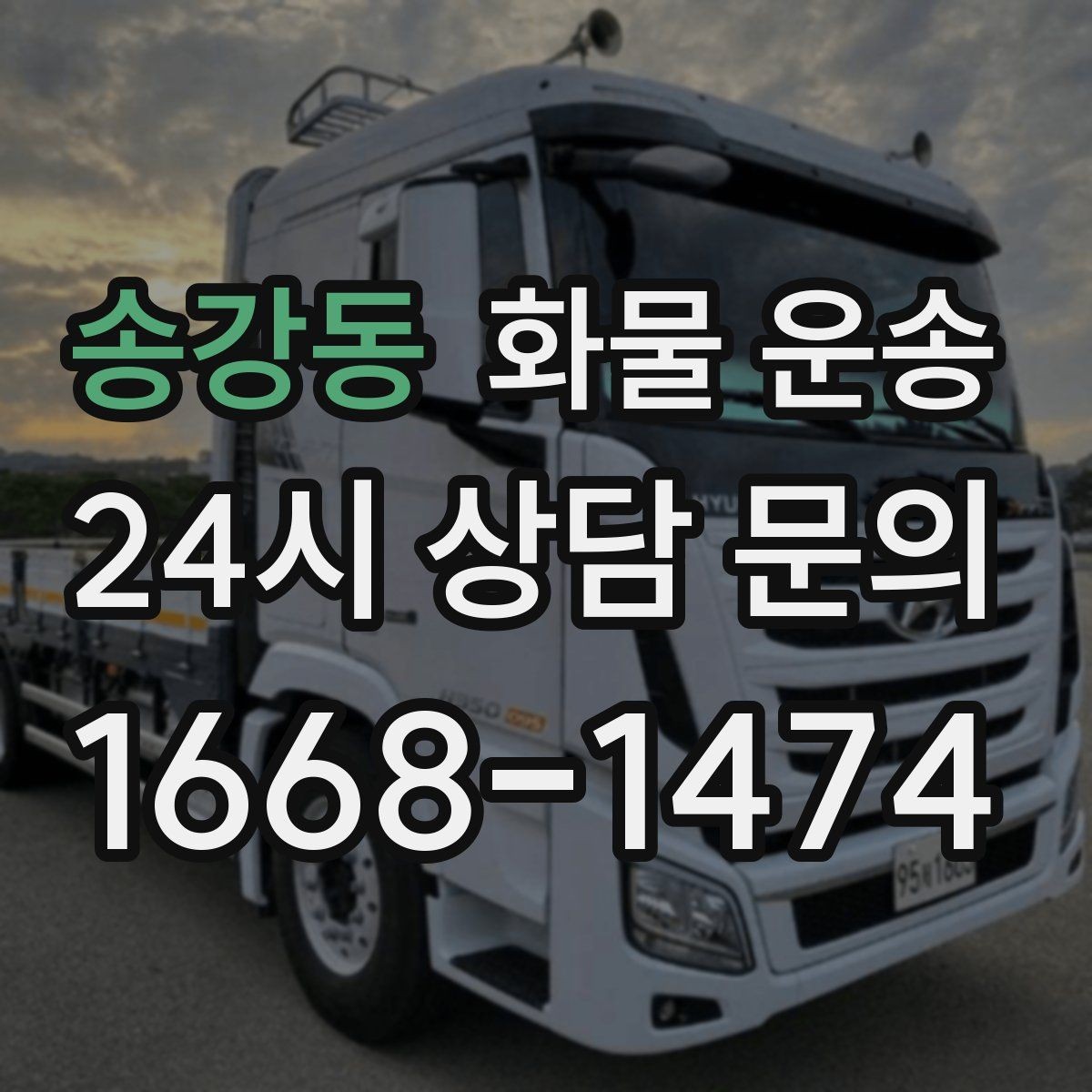 송강동 화물 운송 당일 운송이 잦다면 체크리스트로 관리하기