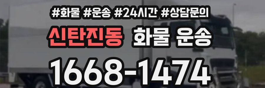 신탄진동 화물 운송