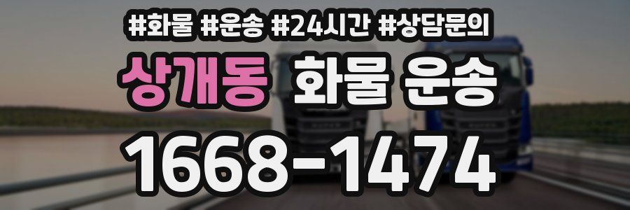 상개동 화물 운송