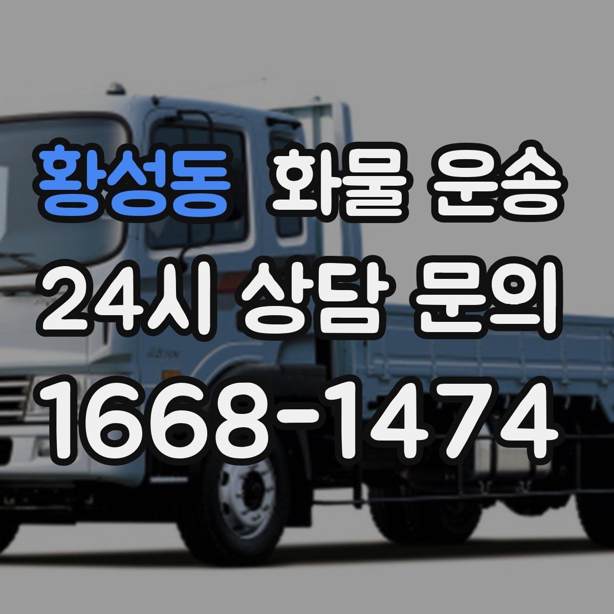 황성동 화물 운송 금형 철물 운송 시 긁힘 방지 포장 팁