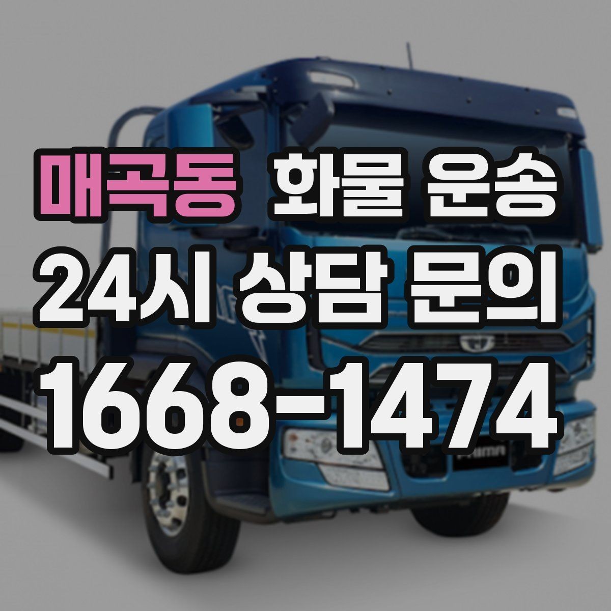 매곡동 화물 운송 파렛트 화물 운송 시 지게차 조건 체크