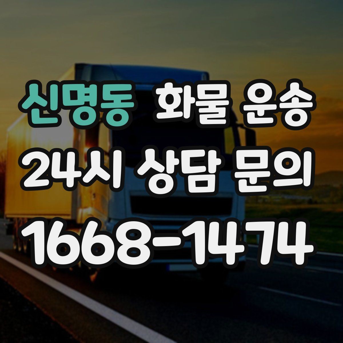 신명동 화물 운송 프린터 장비 운송 시 흔한 파손 원인