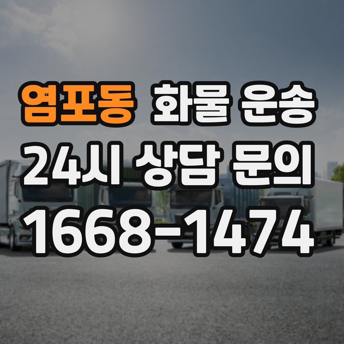염포동 화물 운송 사다리차가 필요한 상황은 언제일까