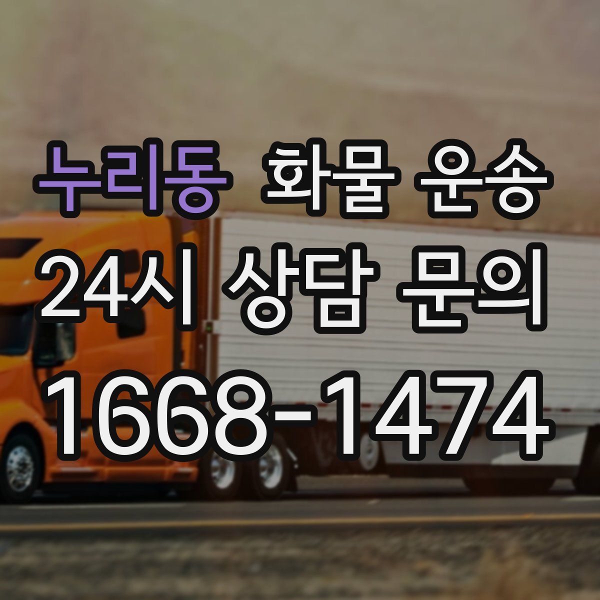 누리동 화물 운송