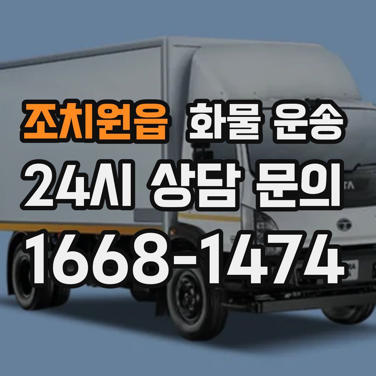 조치원읍 화물 운송