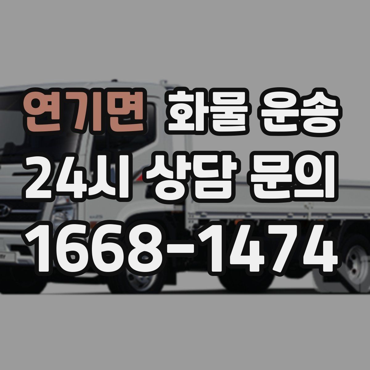 연기면 화물 운송 장마철 습기 피해 줄이는 포장 요령