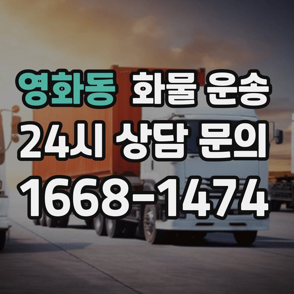 영화동 화물 운송 스트랩 고정 밴드가 필요한 이유