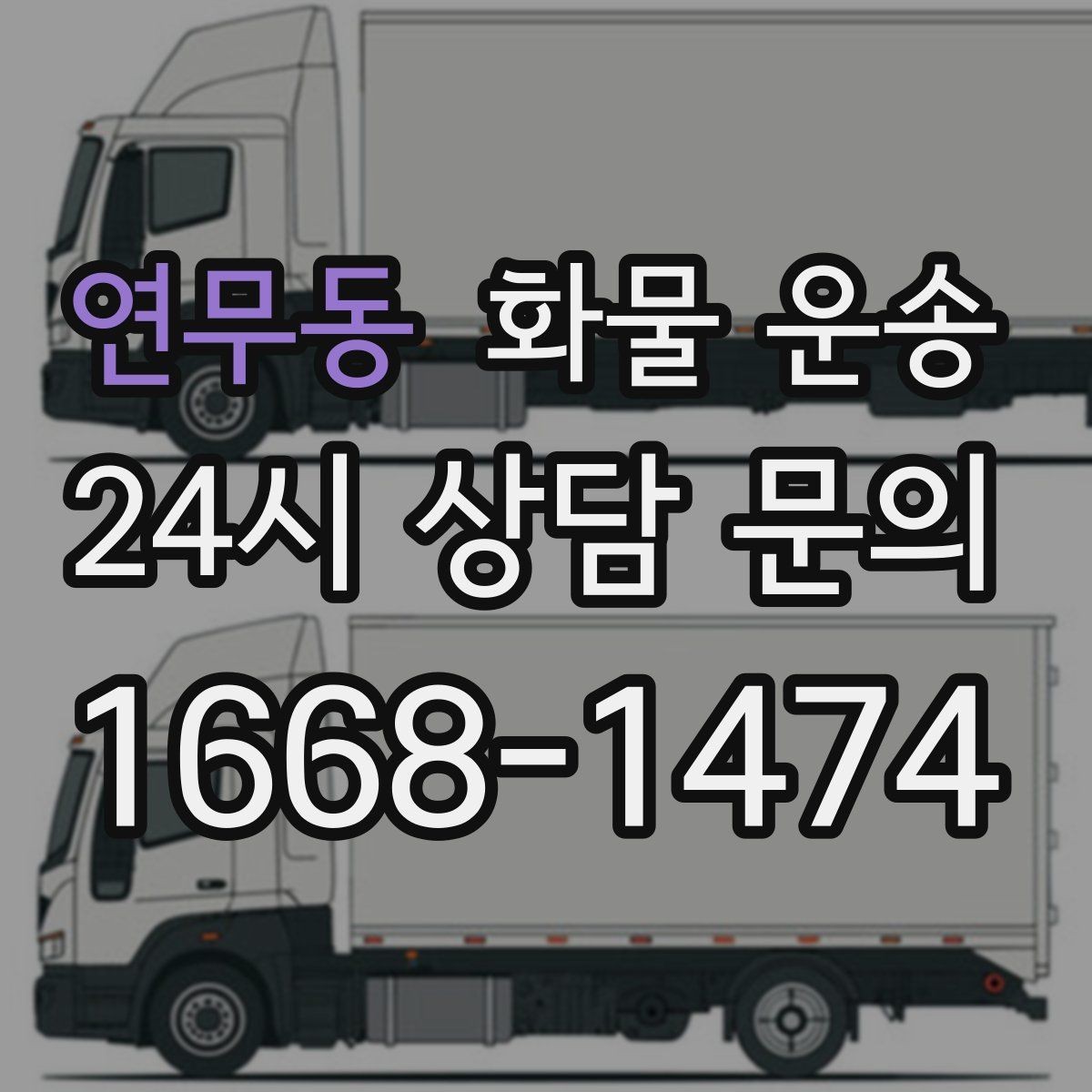 연무동 화물 운송 합짐 운송으로 비용을 줄이는 방법