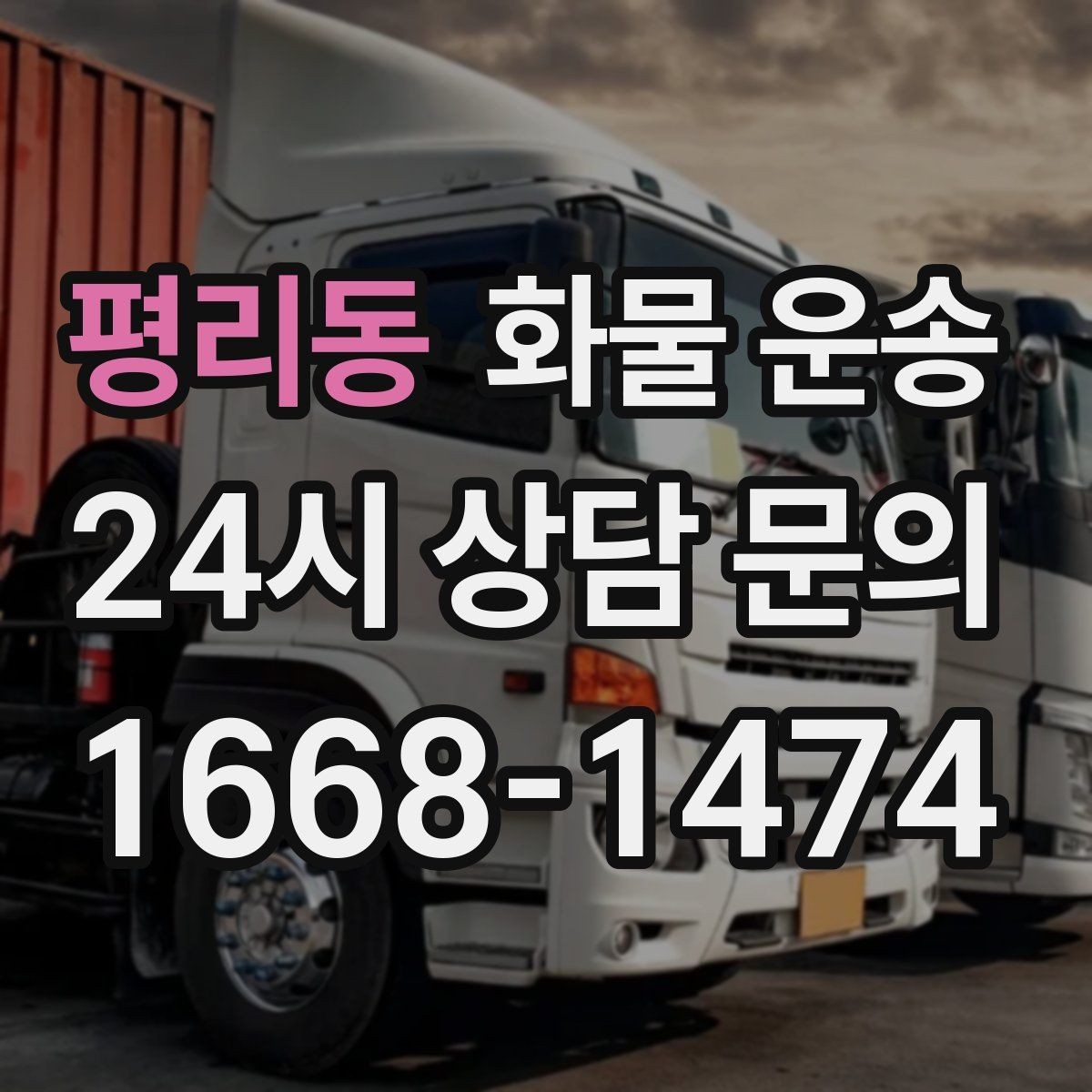 평리동 화물 운송 골목 상차가 필요한 경우 사전 체크 포인트