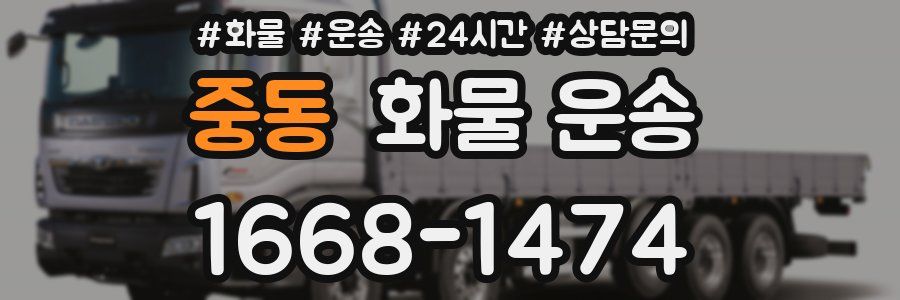 중동 화물 운송