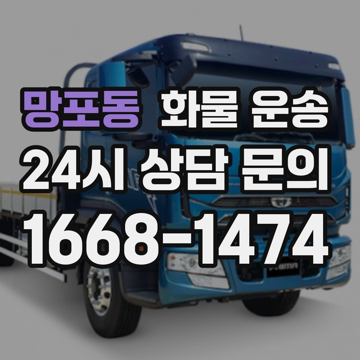 망포동 화물 운송 장마철 습기 피해 줄이는 포장 요령