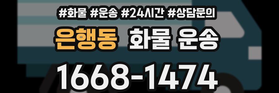 은행동 화물 운송