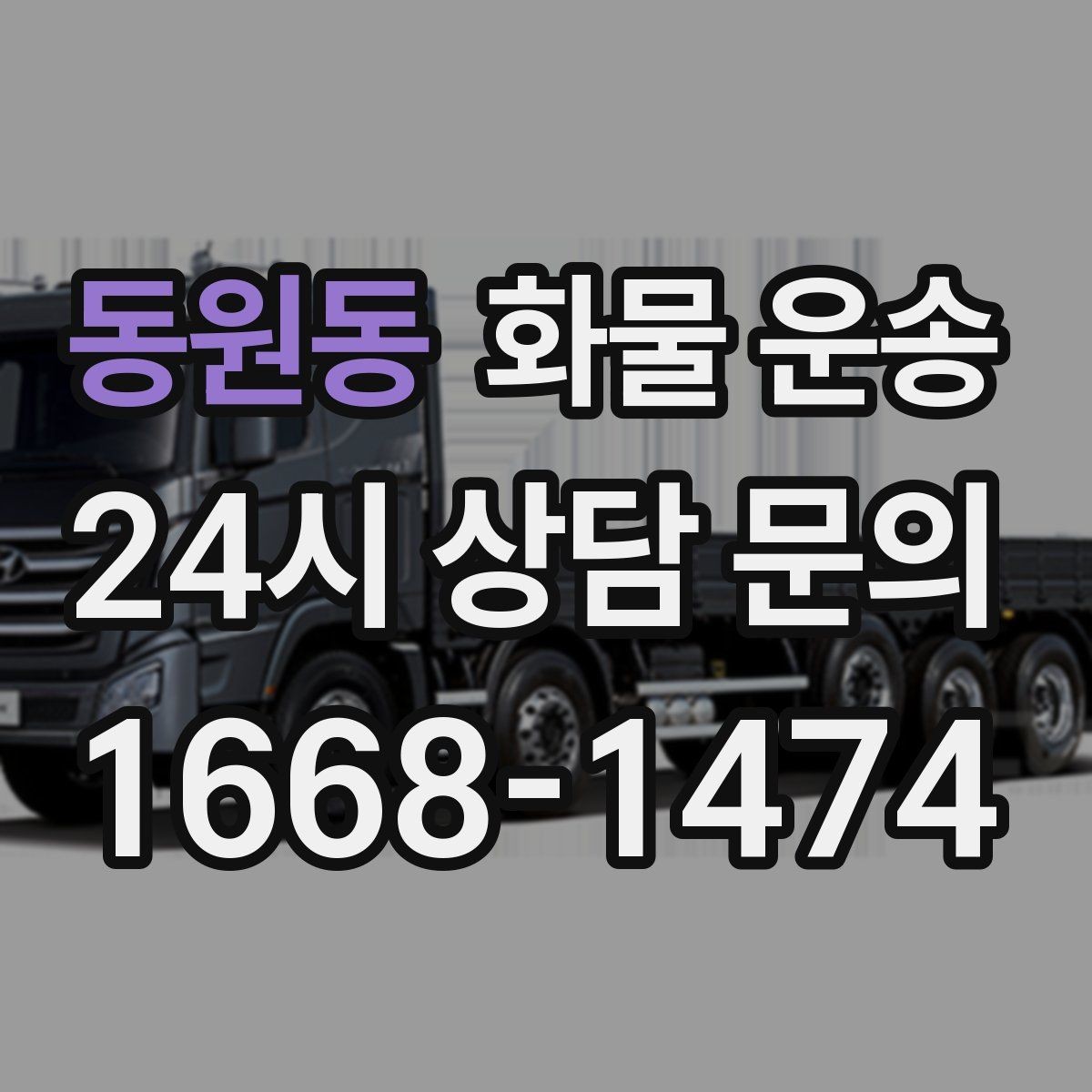 동원동 화물 운송 배송 지연을 줄이는 체크리스트