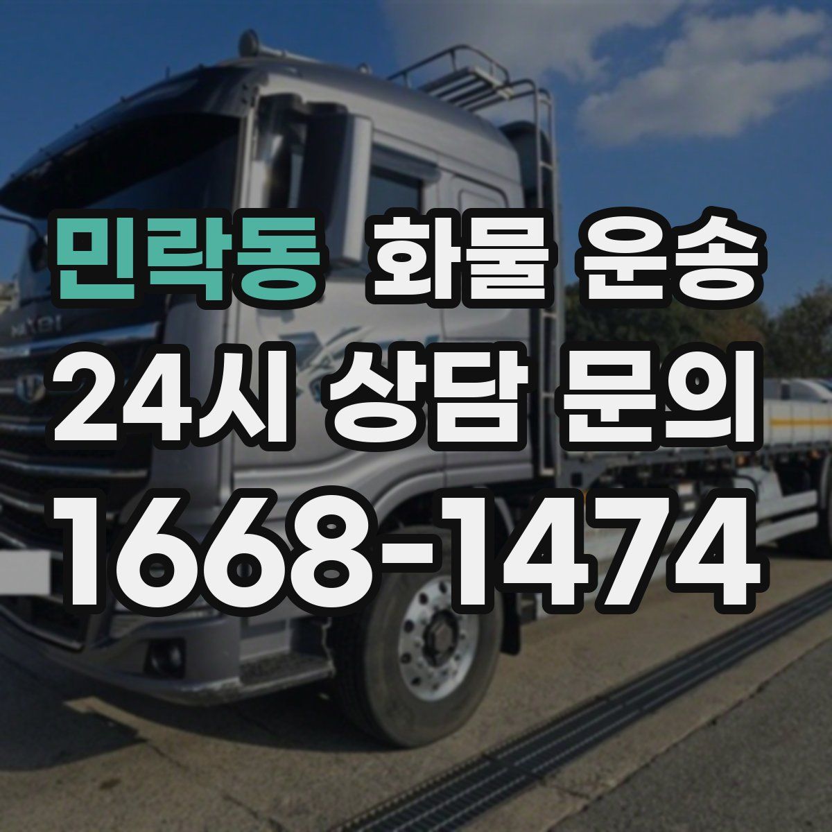 민락동 화물 운송