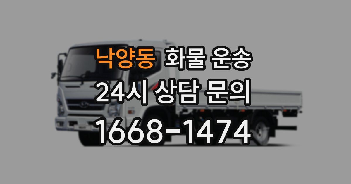 낙양동 화물 운송