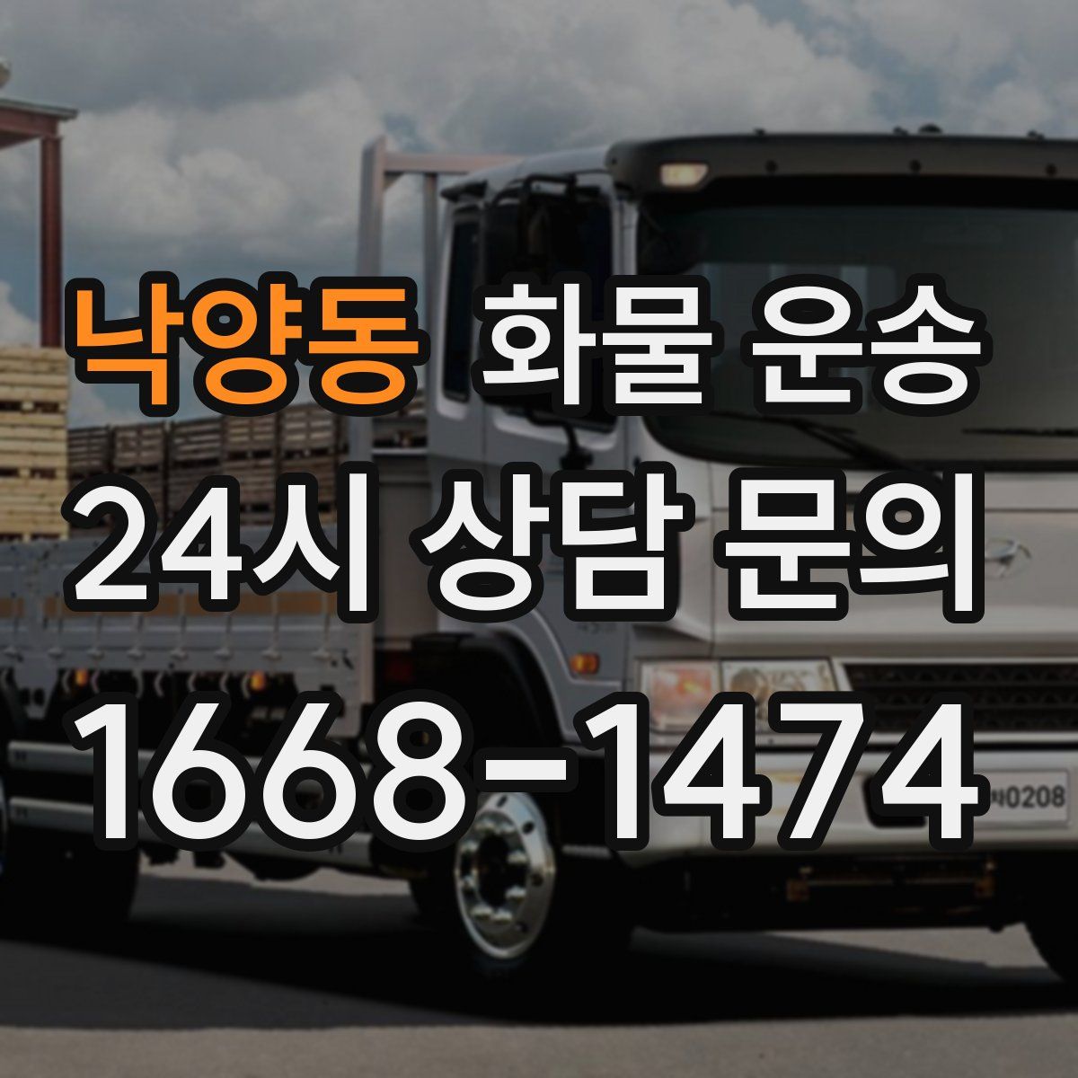 낙양동 화물 운송