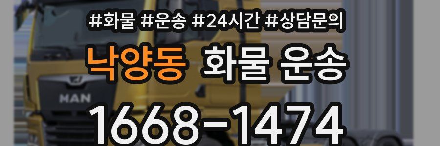 낙양동 화물 운송