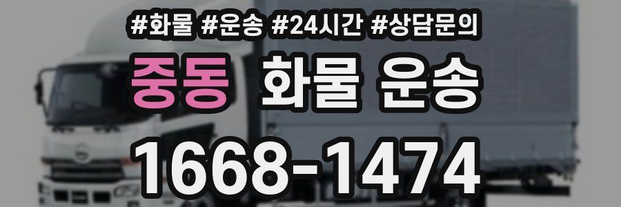 중동 화물 운송