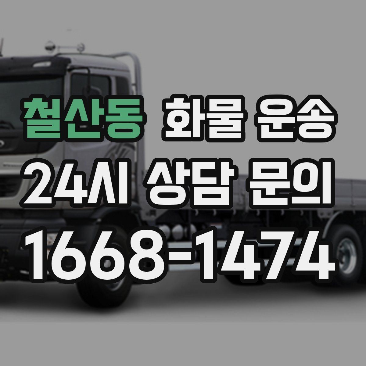 철산동 화물 운송 컴퓨터 모니터 운송은 흔들림 방지가 핵심