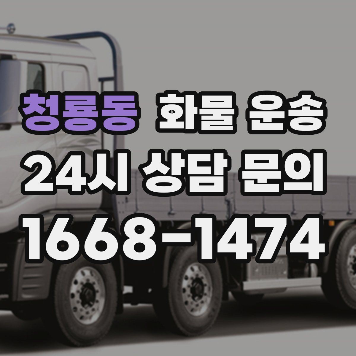 청룡동 화물 운송 다중 경유 운송을 효율적으로 짜는 방법