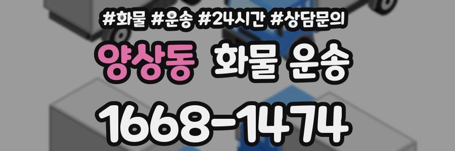 양상동 화물 운송