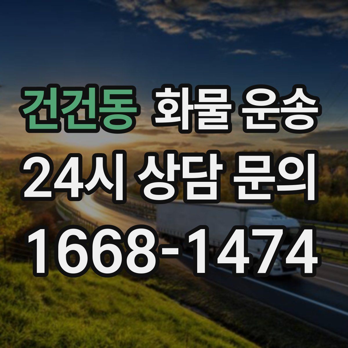 건건동 화물 운송 1톤 카고와 1톤 탑차 선택 기준