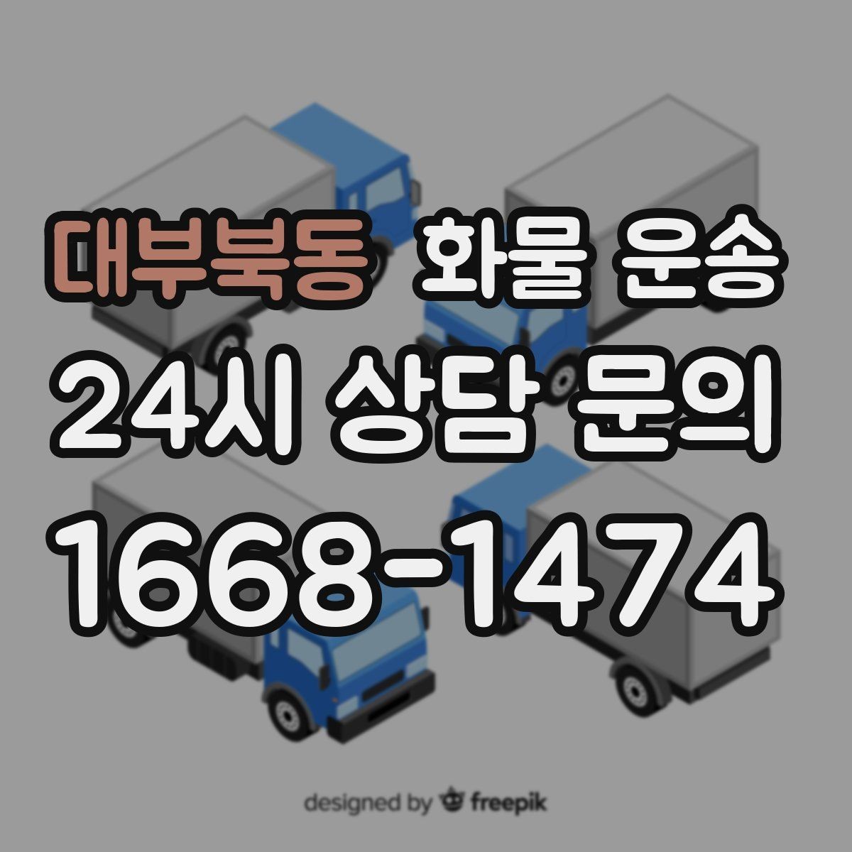 대부북동 화물 운송 야간 주말 운송은 왜 비용이 달라질까
