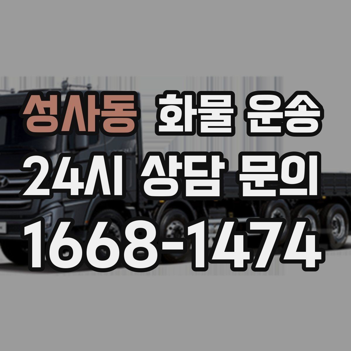 성사동 화물 운송 타일 자재 운송 시 파손 줄이는 적재법