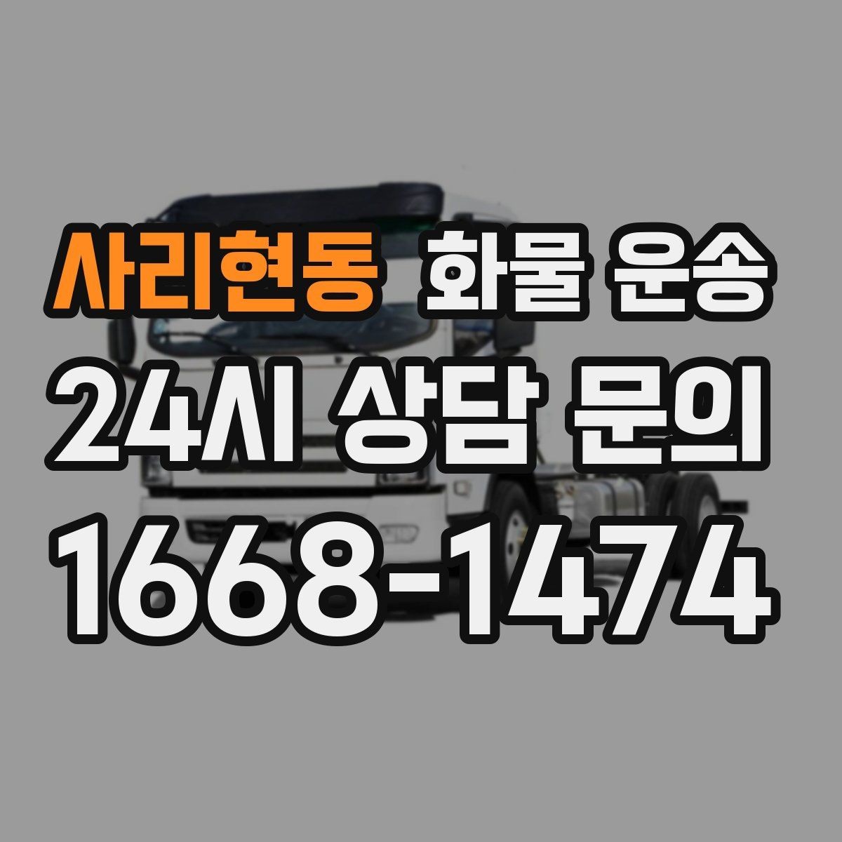 사리현동 화물 운송 박스 수량이 많아도 1톤으로 가능한 경우