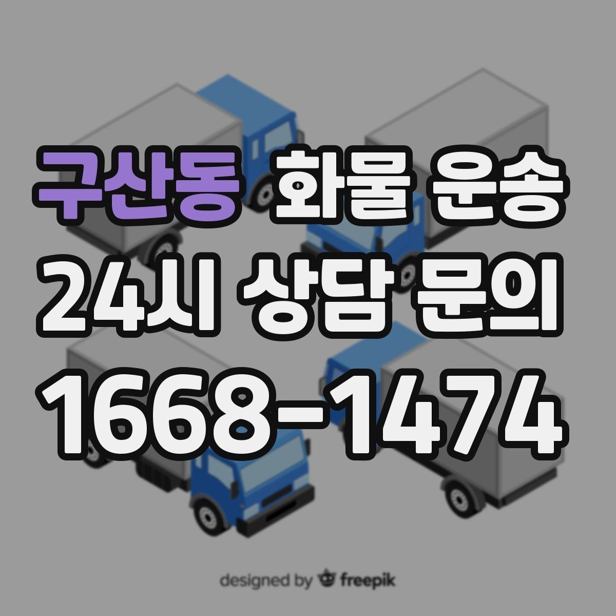 구산동 화물 운송 현장 대응이 좋은 배차가 중요한 이유
