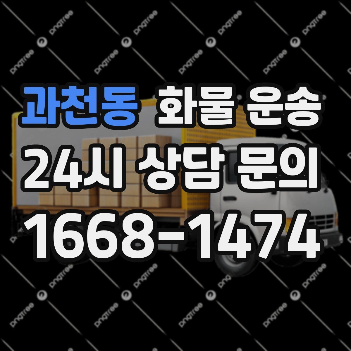 과천동 화물 운송 물류비를 줄이는 루트 설계 포인트