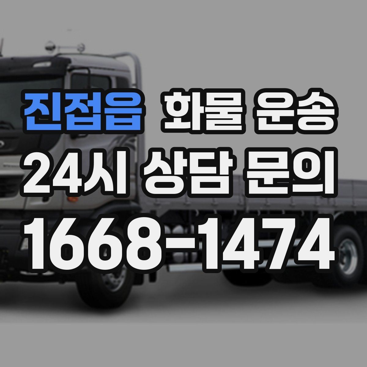 진접읍 화물 운송 공사 현장 자재 운송 시 주의할 점