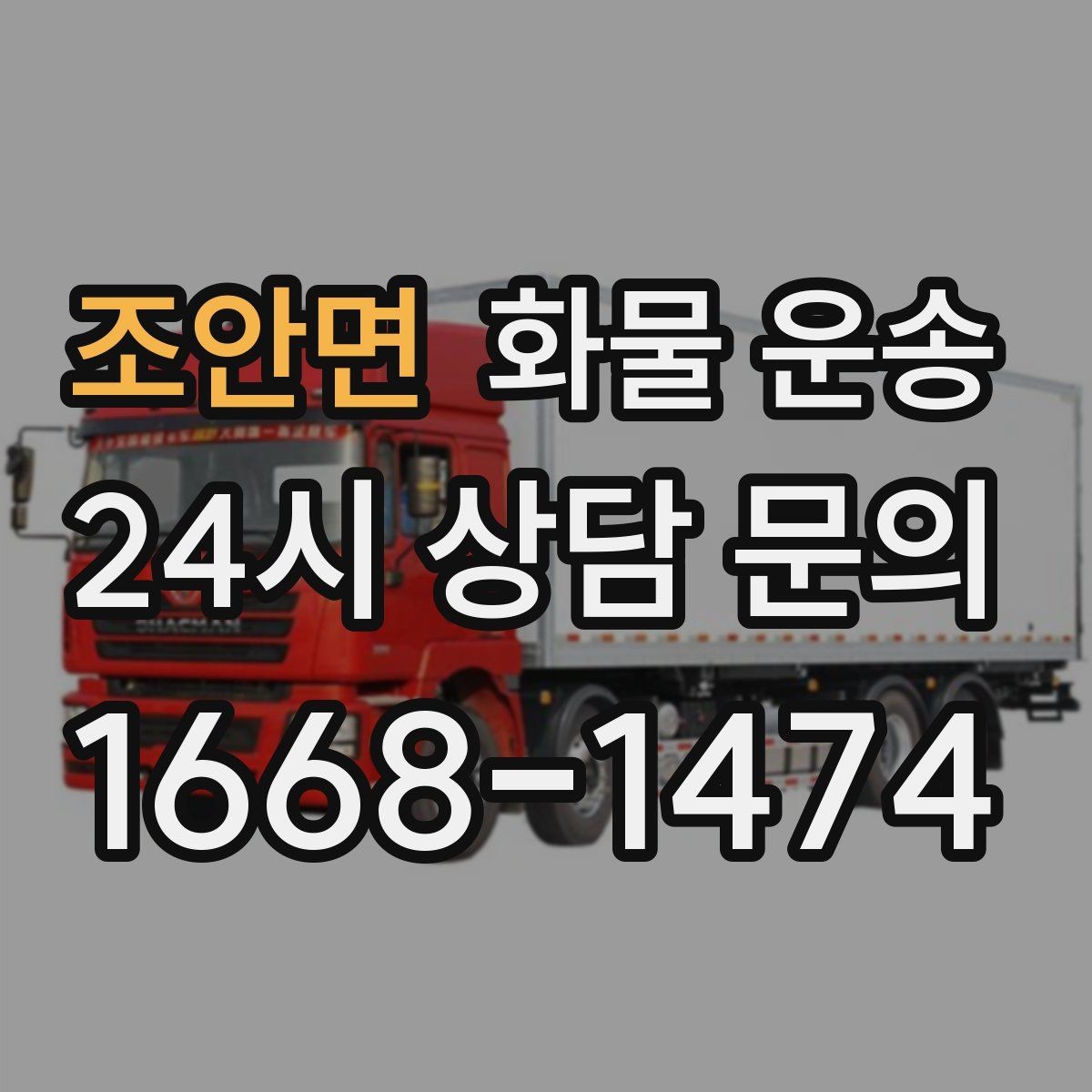 조안면 화물 운송 계단 하차가 필요한 경우 인력 준비 팁