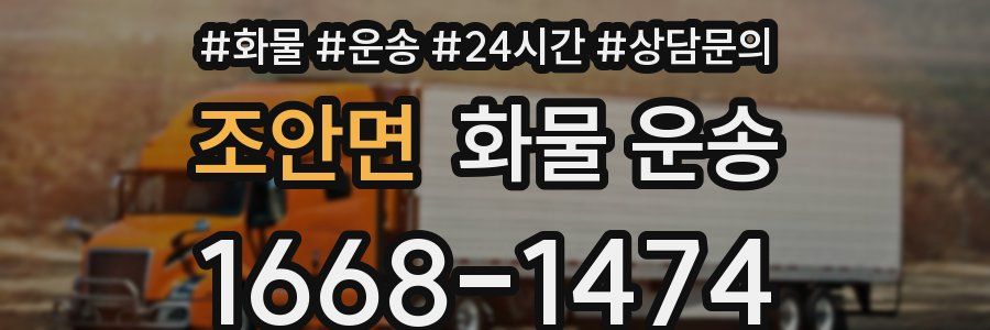 조안면 화물 운송