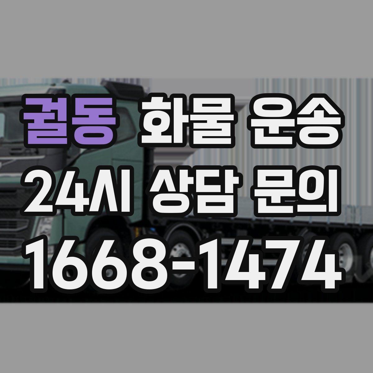 궐동 화물 운송 예약 배차로 일정 지키는 방법