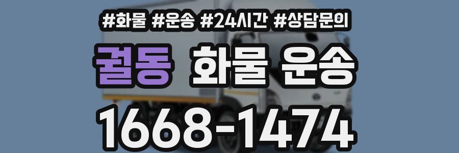 궐동 화물 운송