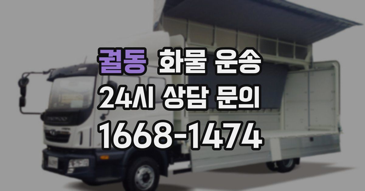 궐동 화물 운송