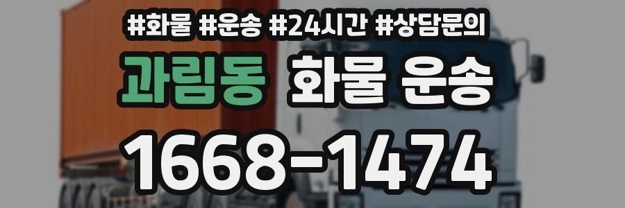 과림동 화물 운송