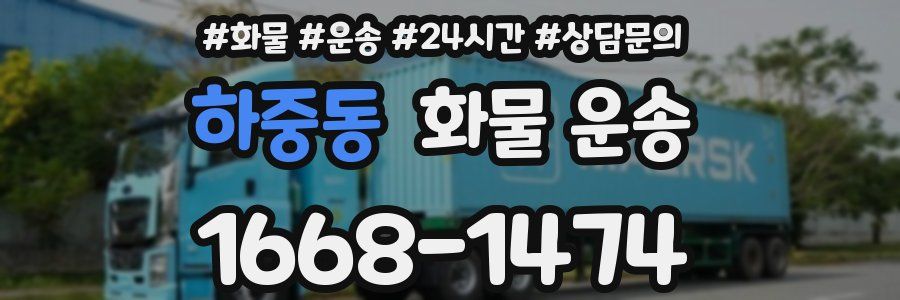 하중동 화물 운송