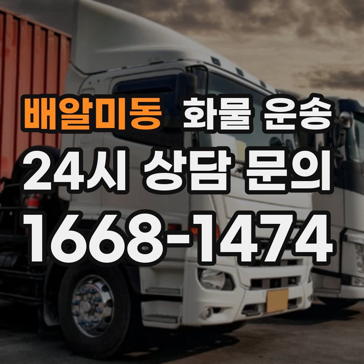 배알미동 화물 운송 타일 자재 운송 시 파손 줄이는 적재법