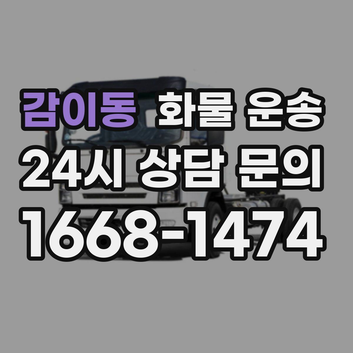 감이동 화물 운송 1톤 2.5톤 5톤 선택 기준 쉽게 정리